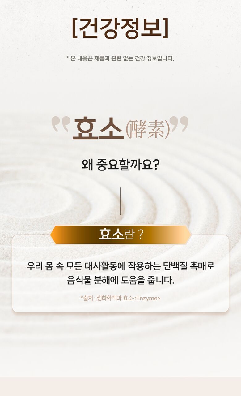 바른 발효효소 상세기술서27